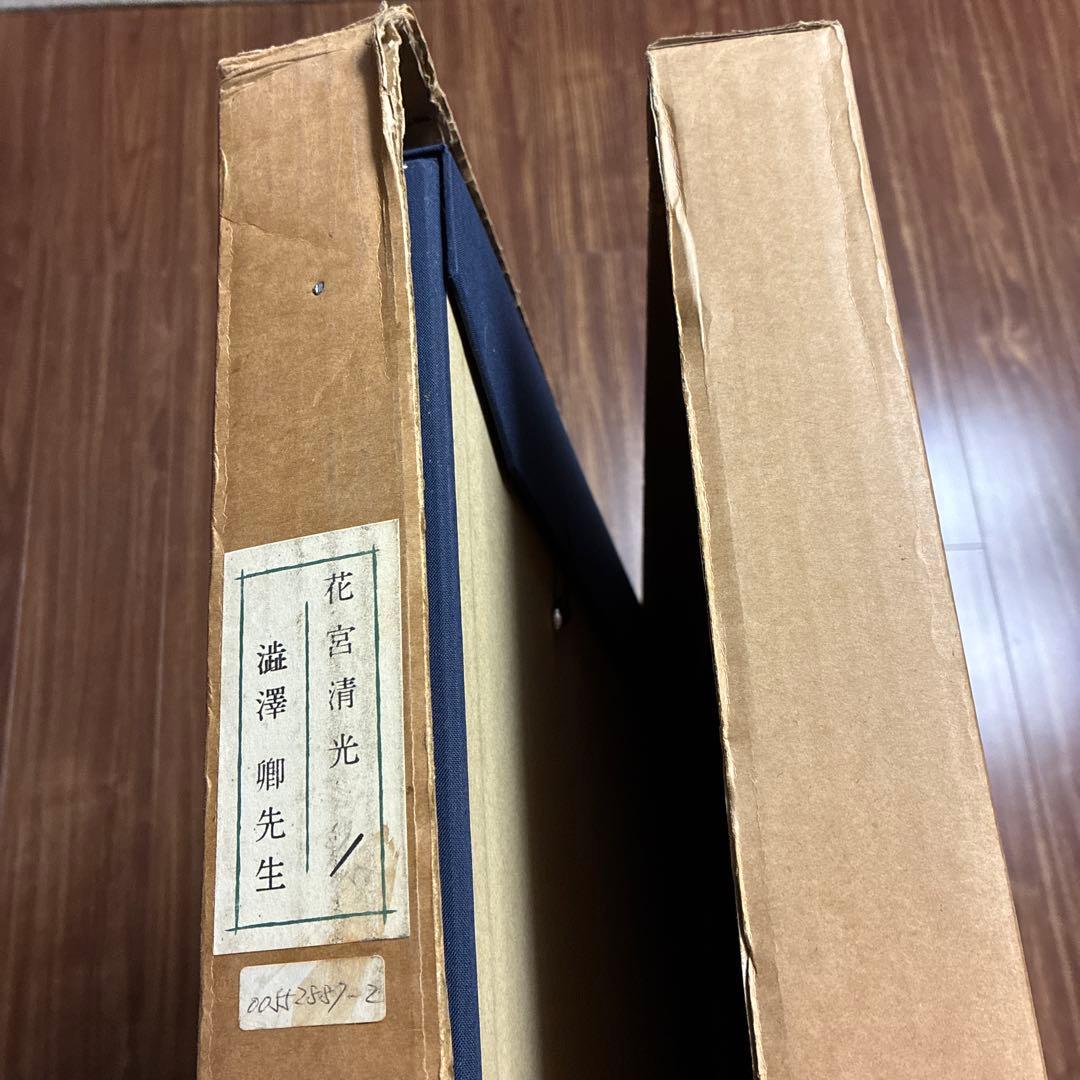 澁澤卿　「花宮晴光」リトグラフ