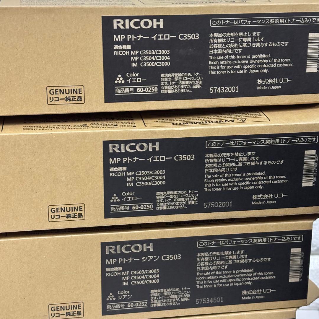 ④RICOH リコー C3503 トナーカートリッジ 8本セット