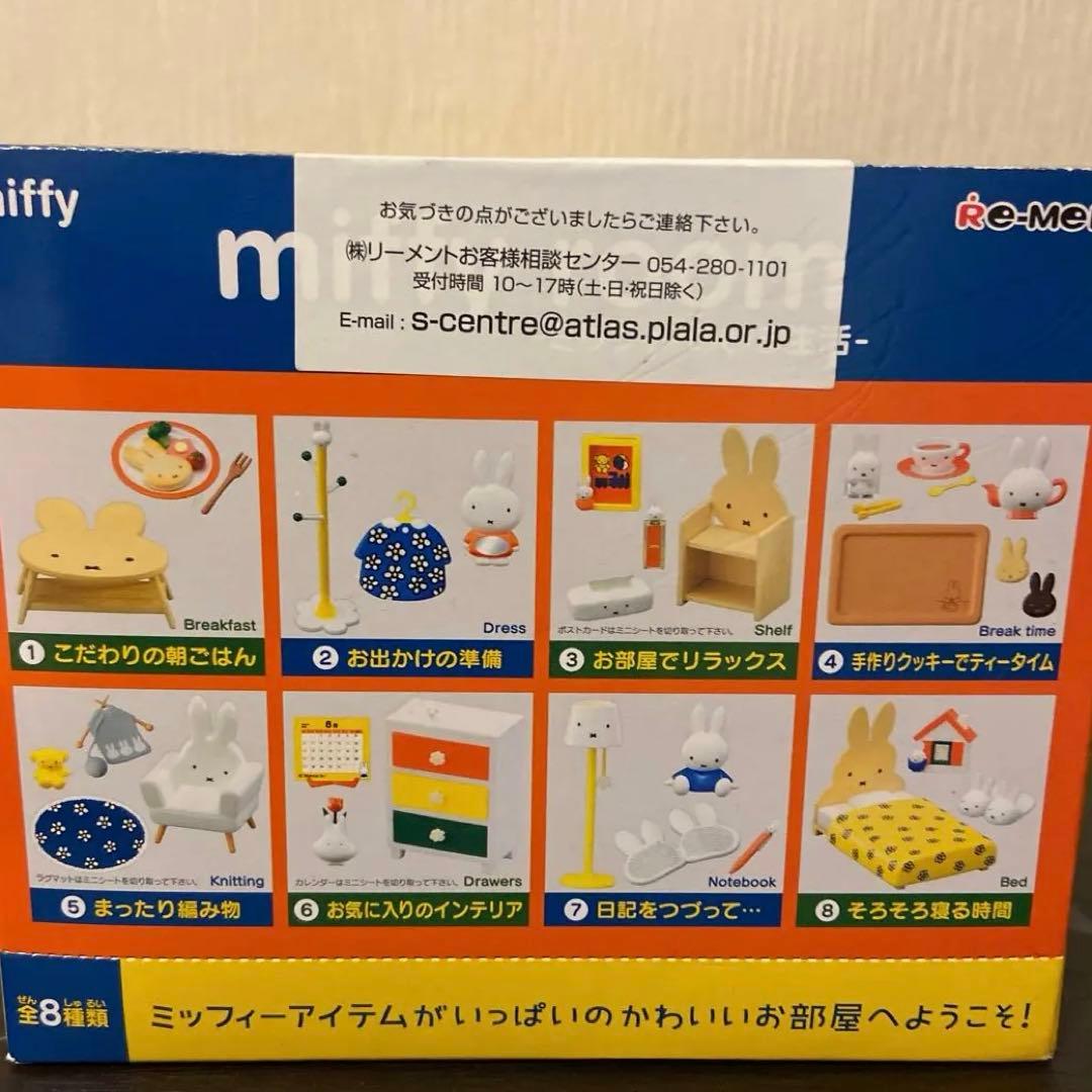 ミッフィー リーメント　miffy room ミッフィーのいる生活　８個セット