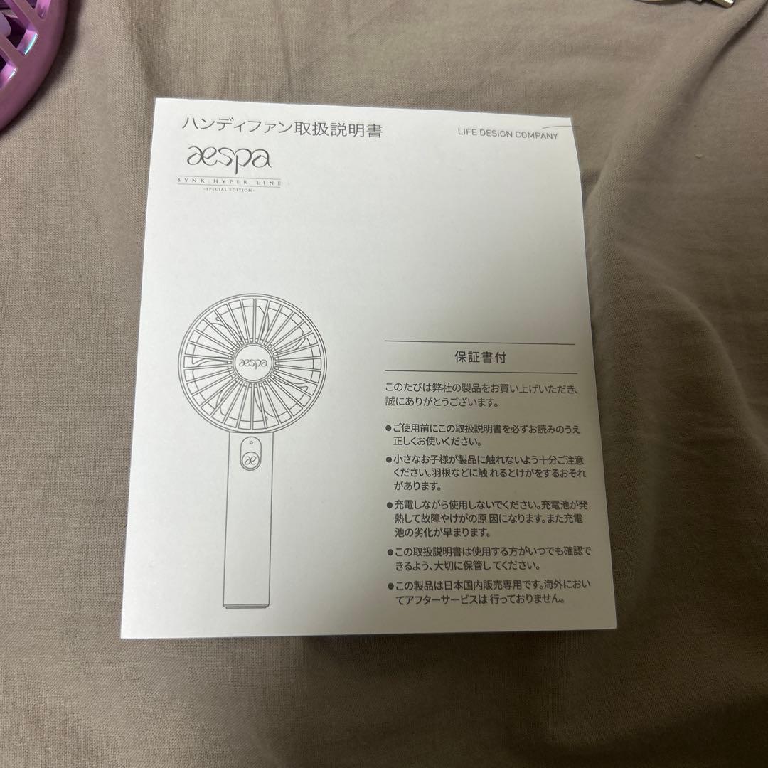 aespa SYNC SUMMER LINE ハンディファン