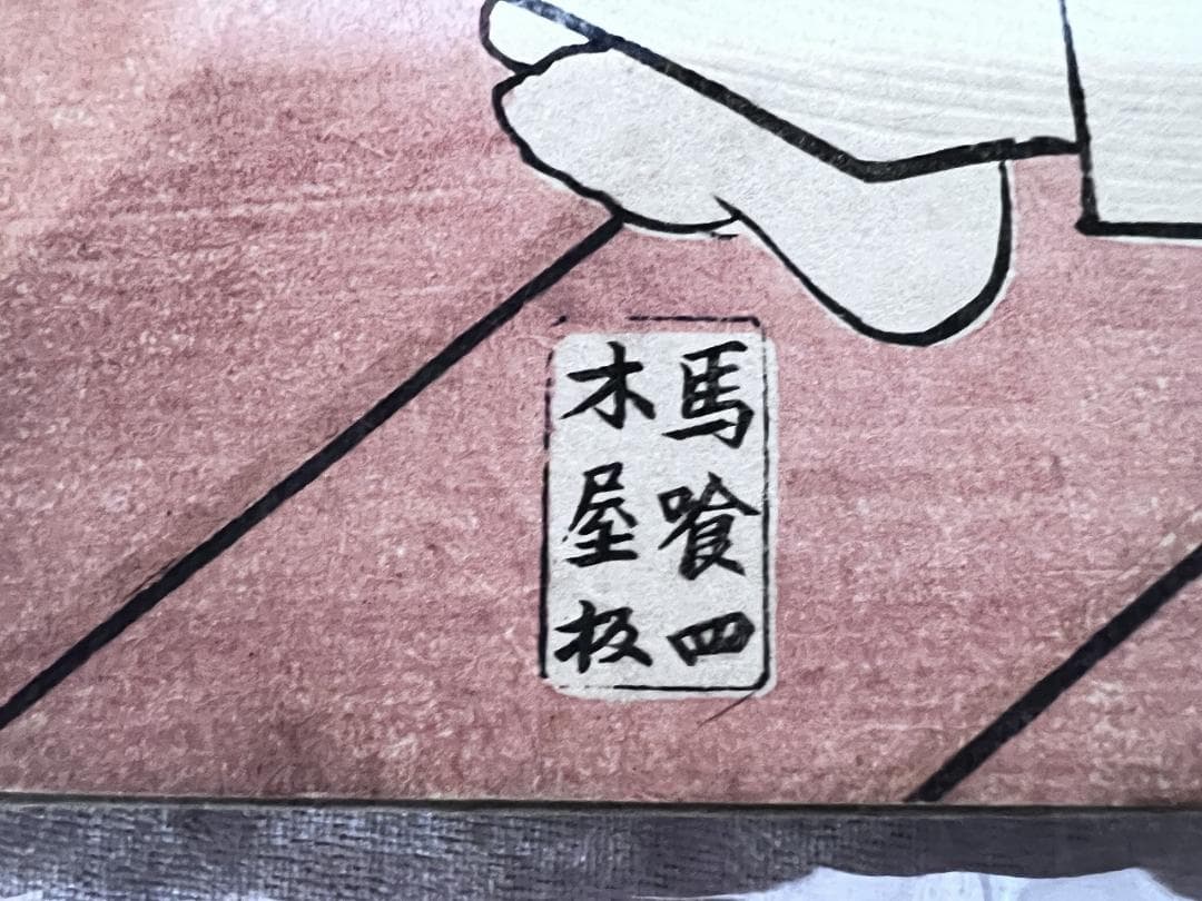 江戸時代 浮世絵 三代豊国「勧進帳」２枚組　江戸期