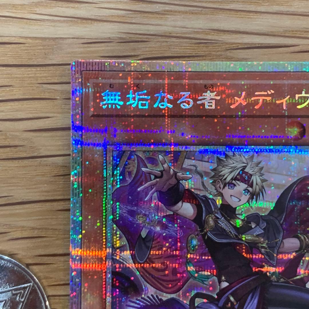 遊戯王　無垢なる者メディウス　プリズマティックシークレット　1枚