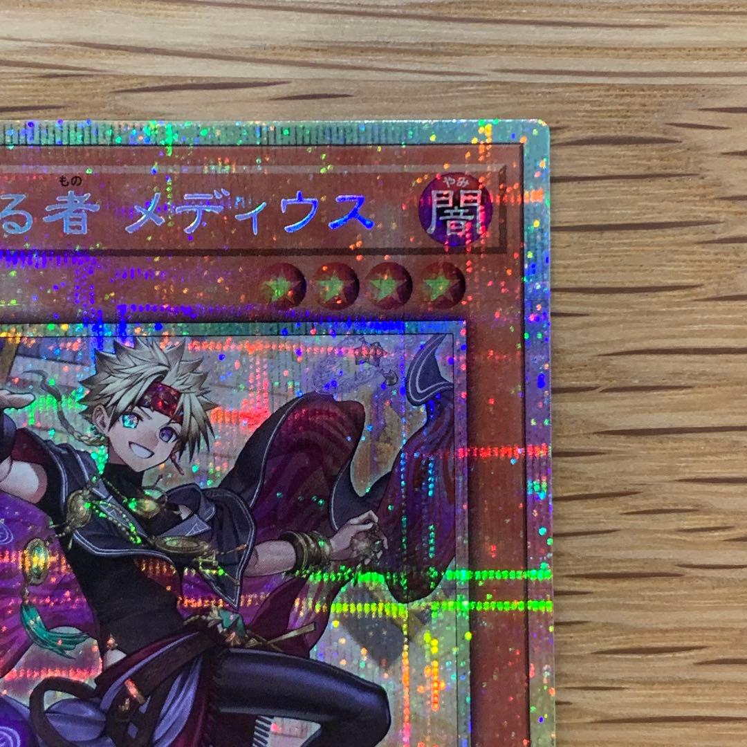 遊戯王　無垢なる者メディウス　プリズマティックシークレット　1枚