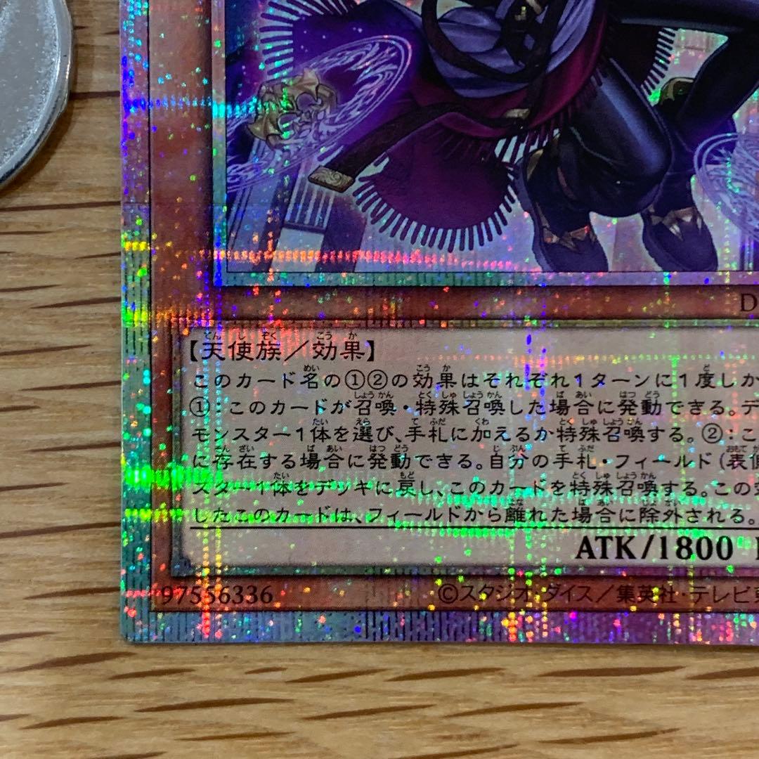 遊戯王　無垢なる者メディウス　プリズマティックシークレット　1枚