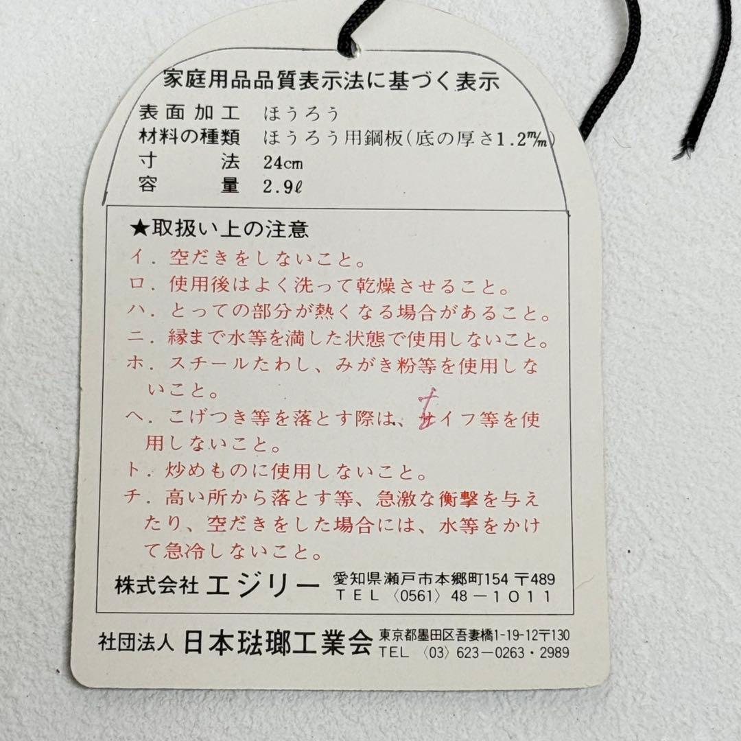 エジリー フルール ケトル 2ℓ 深型鍋 20cm 浅型鍋 24cm ホーロー