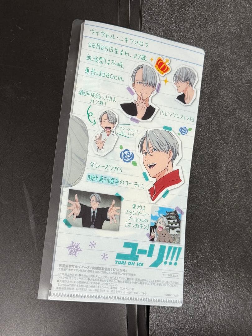 【新品未使用】ユーリ!!! on ICE ヴィクトル 勇利 ユーリ 13枚セット