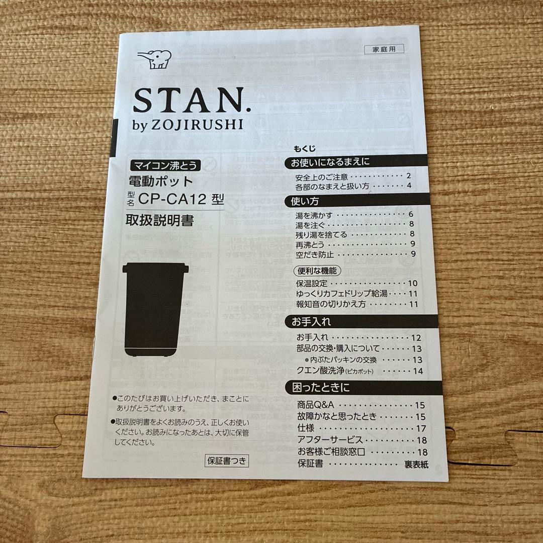 CP-CA12 ブラック 電気ポット STAN.by ZOJIRUSHhI