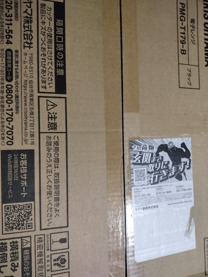 アイリスオーヤマ電子レンジ2025　PMG-179-B　新品未開封