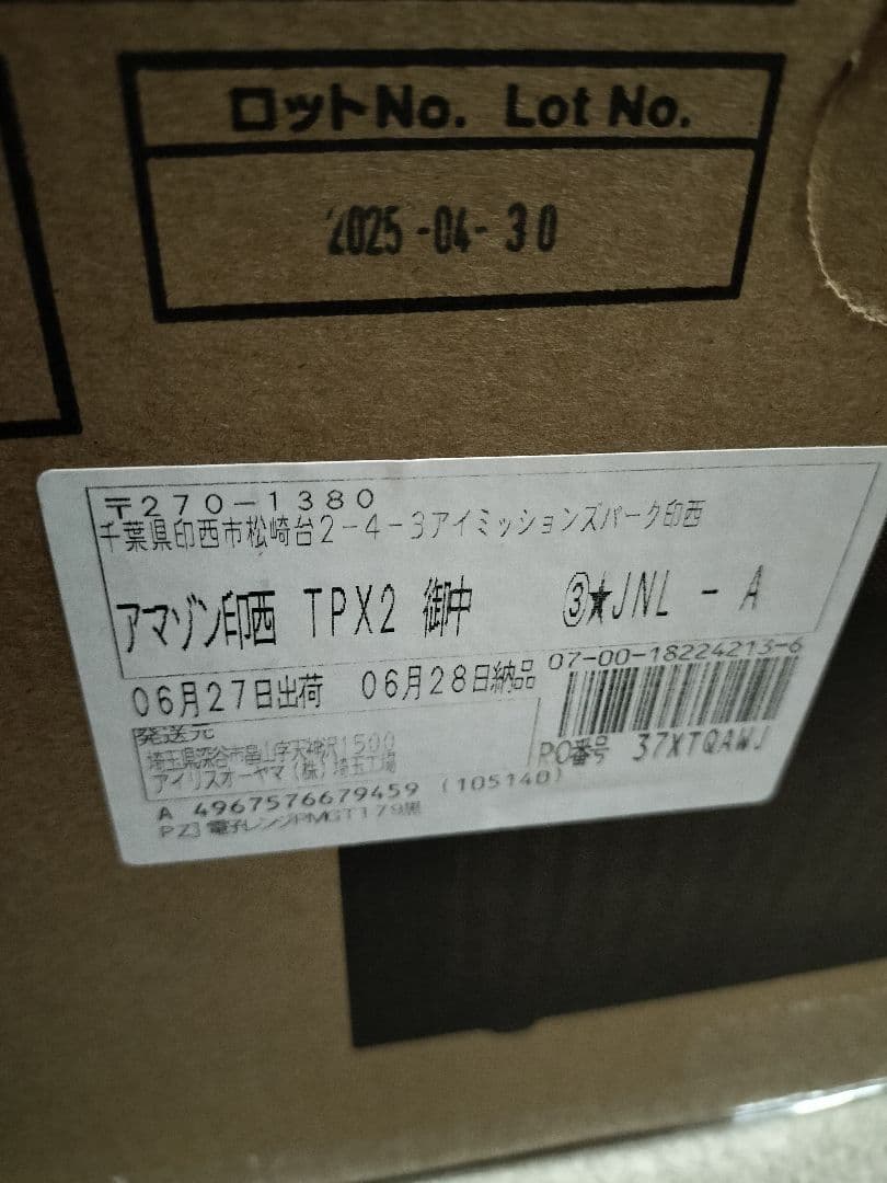 アイリスオーヤマ電子レンジ2025　PMG-179-B　新品未開封