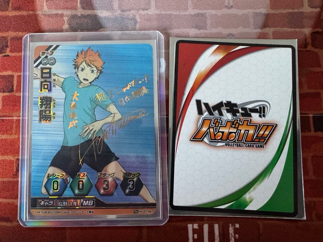 ハイキュー!! バボカ 引退品　まとめ売り