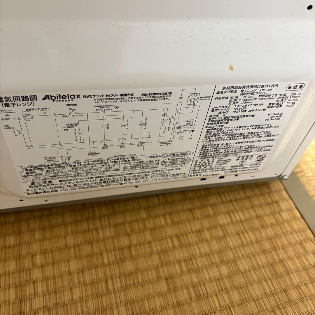 【今月末まで】Abitelax ARF-200 電子レンジ