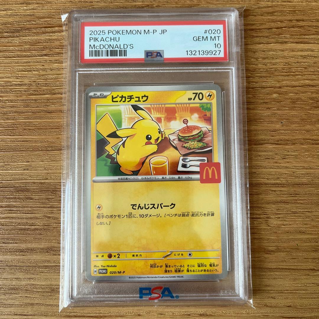 マクドナルド　ピカチュウ　プロモ　PSA10 未開封パック　セット　まとめ売り
