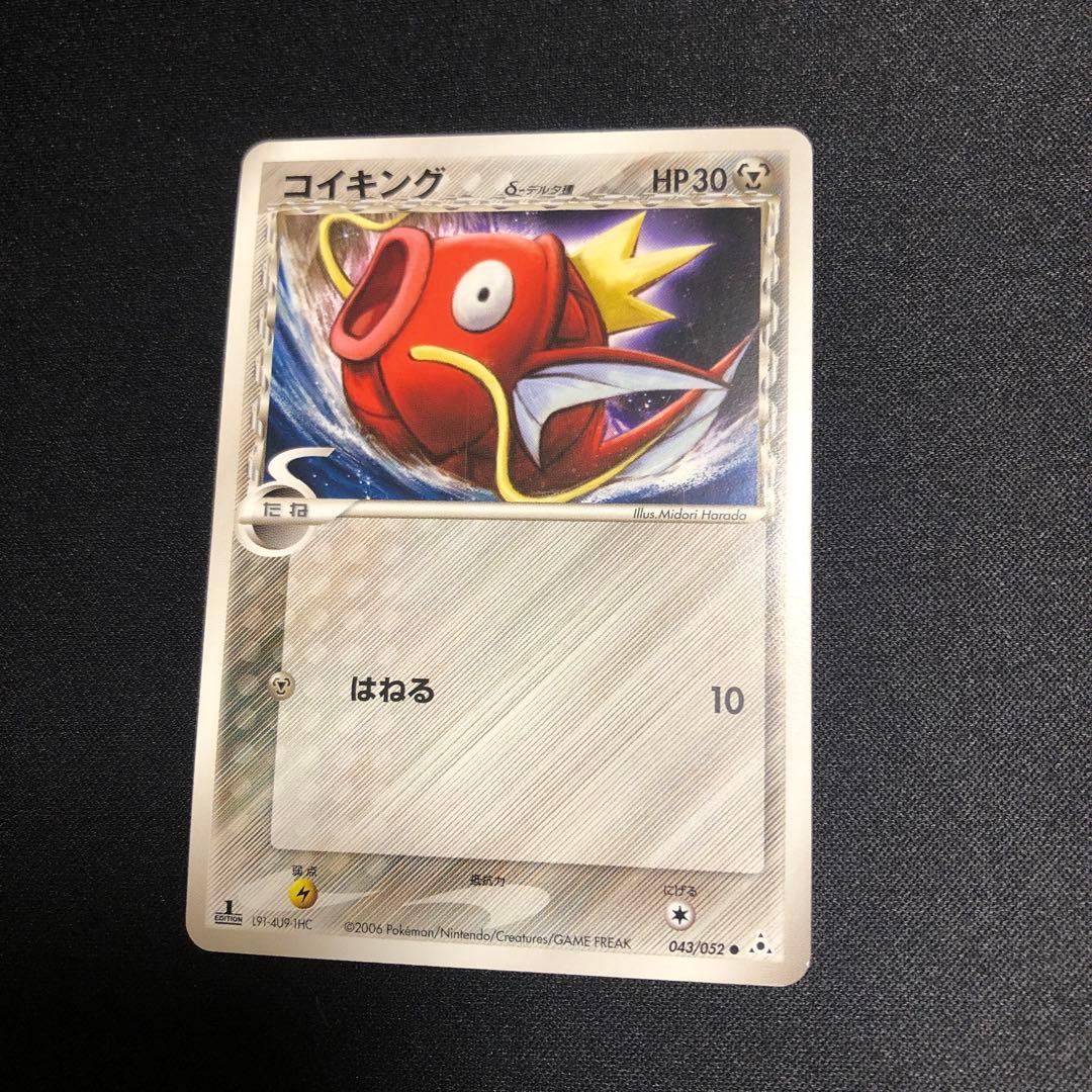 【ポケモンカード】超貴重！絶版　2006年　コイキング　δ-デルタ種　神イラスト