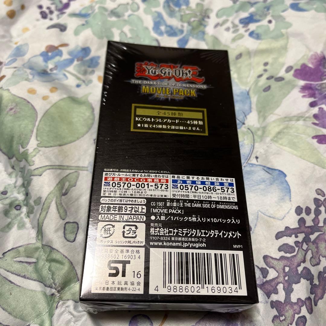 遊戯王ムービーパック，ラスト１ボックスです