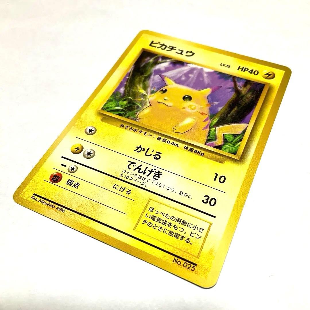 【良品】希少旧裏　ポケモンカード　ピカチュウ 初版　マークなし