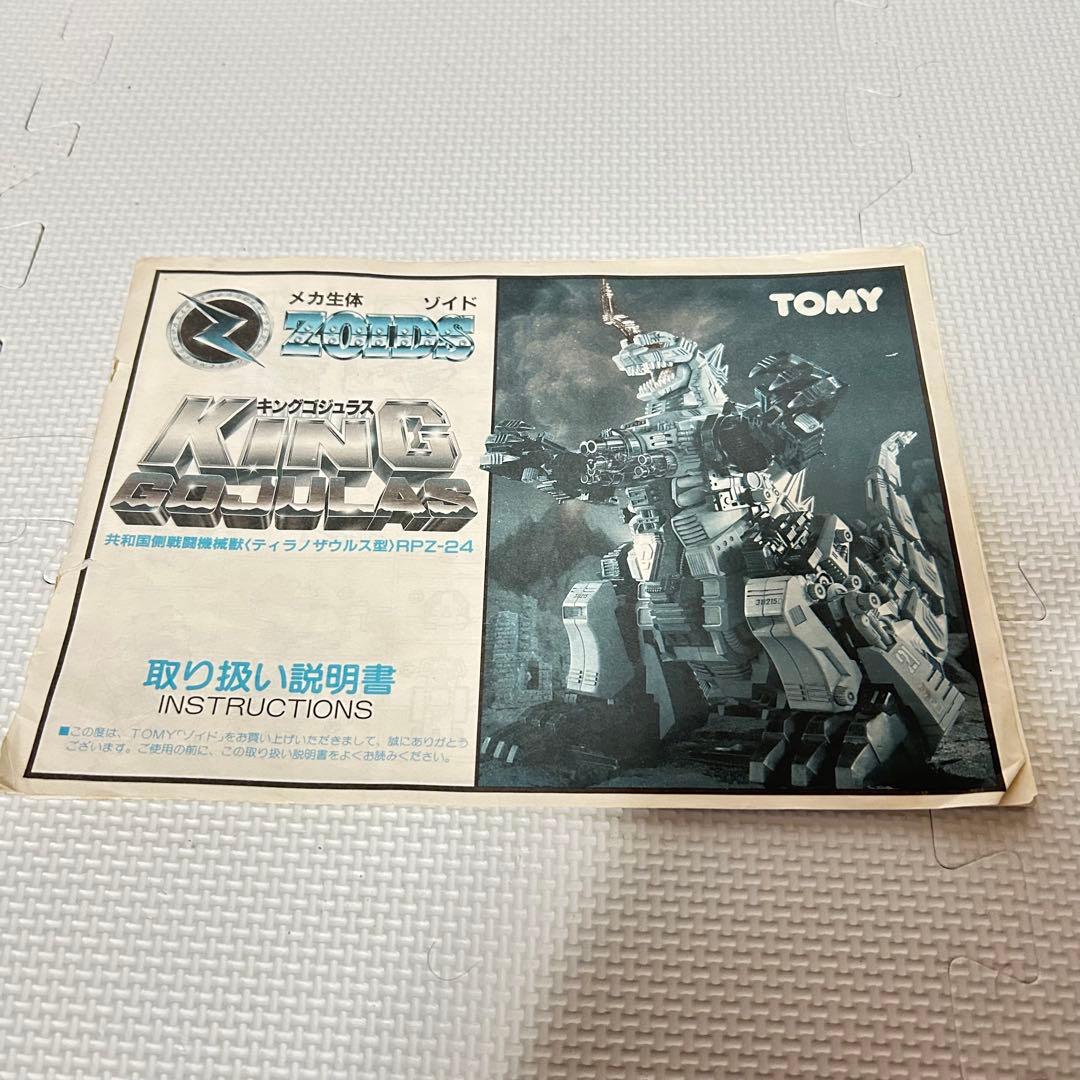 完品 美品 旧ゾイド キングゴジュラス 外箱 説明書付属 発光・動作確認済