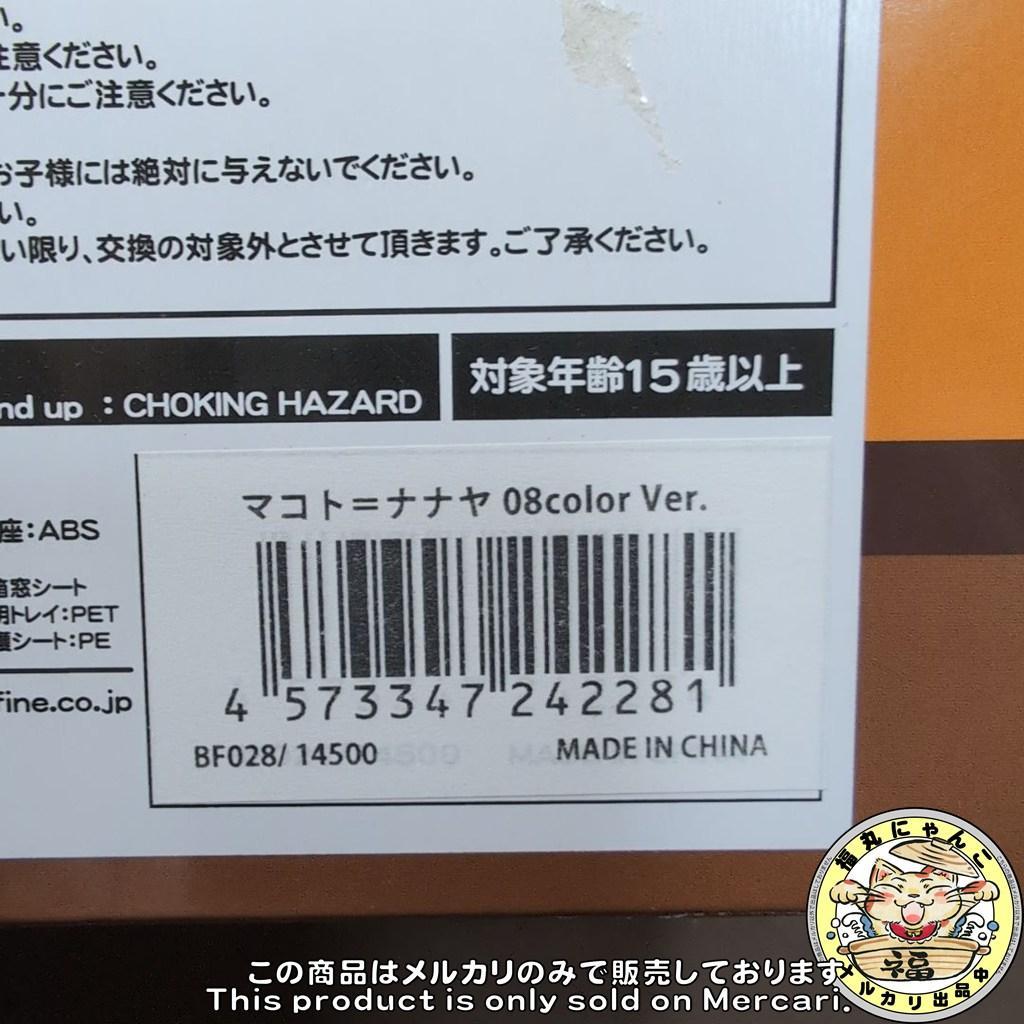 未開封 駿河屋限定 マコト=ナナヤ 08color Ver. ブレイブルー