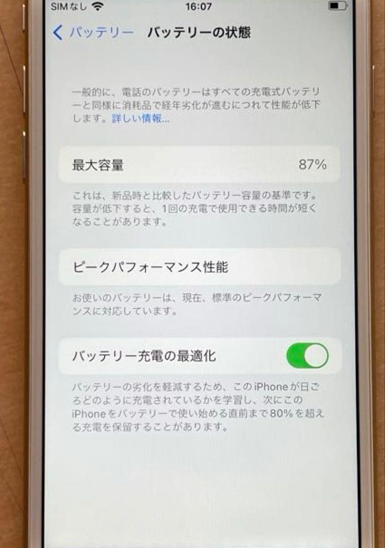 iPhone 7 ゴールド　32GB A1779 美品　バッテリー87%