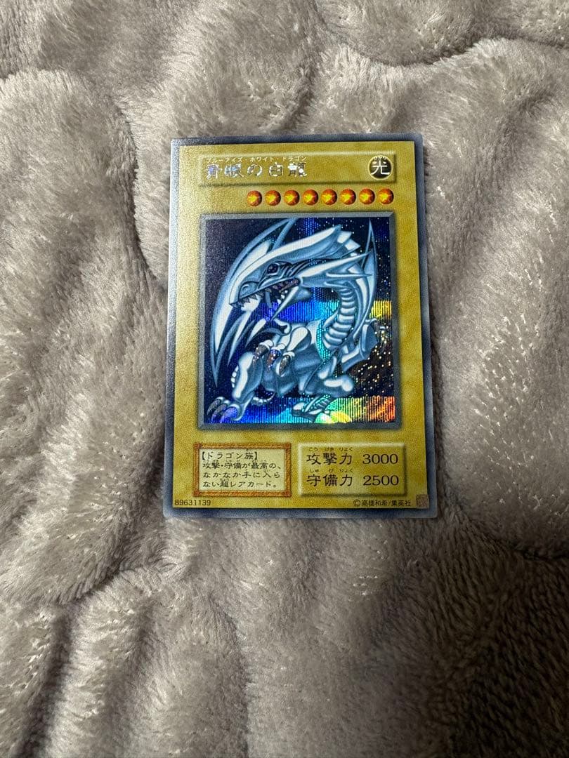 【超美品】青眼の白龍 ブルーアイズ シークレット 3枚セット