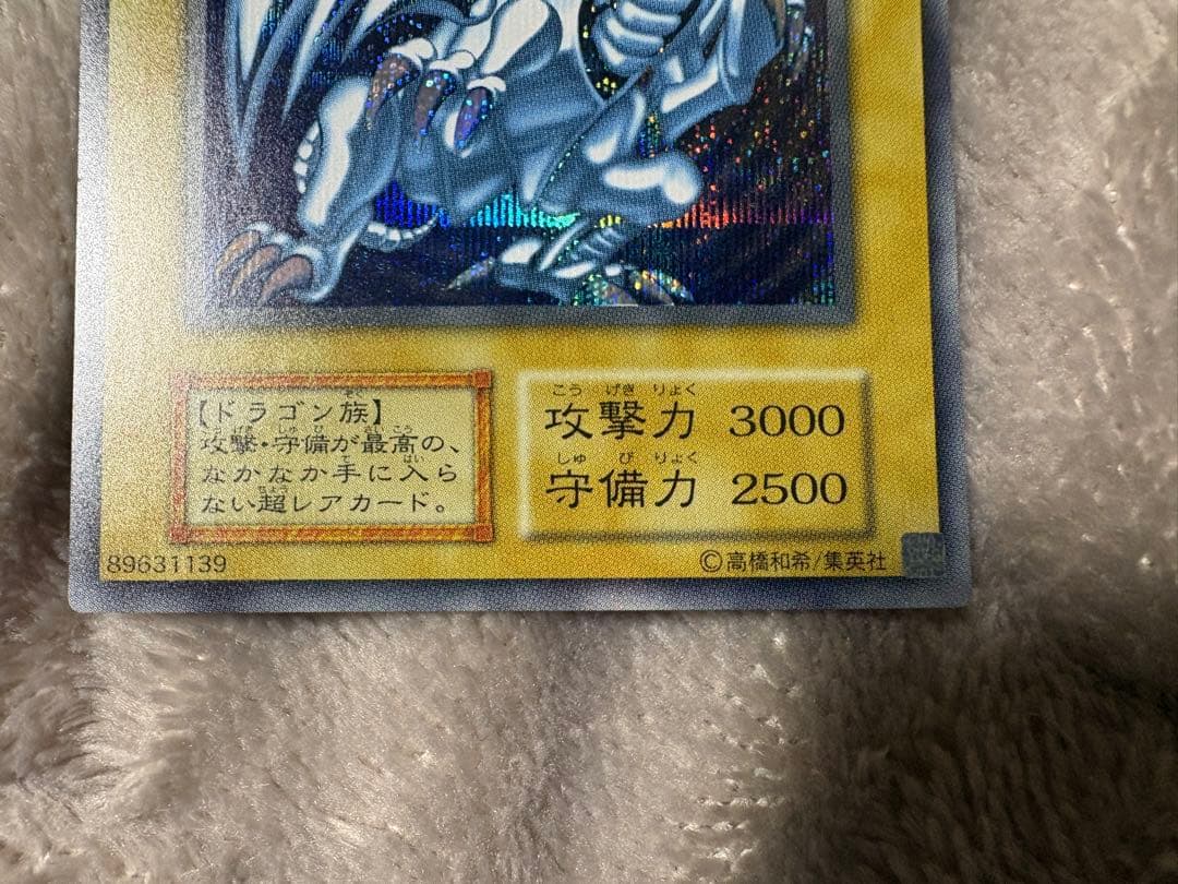 【超美品】青眼の白龍 ブルーアイズ シークレット 3枚セット