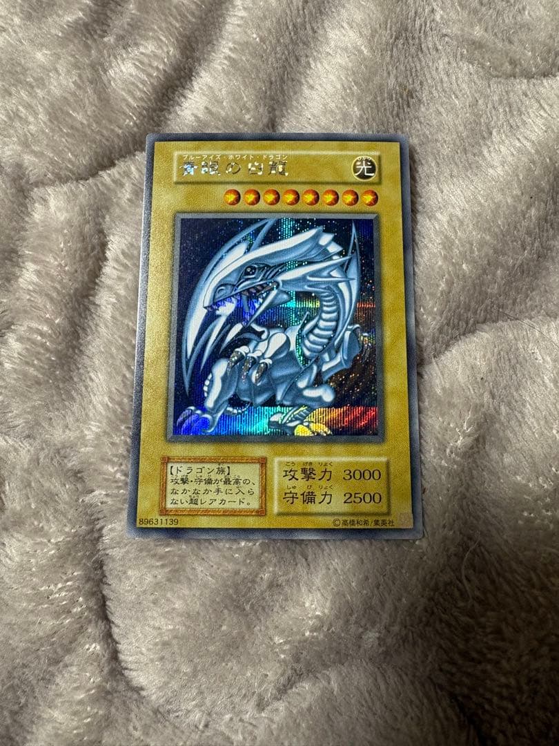 【超美品】青眼の白龍 ブルーアイズ シークレット 3枚セット