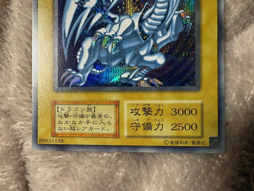 【超美品】青眼の白龍 ブルーアイズ シークレット 3枚セット