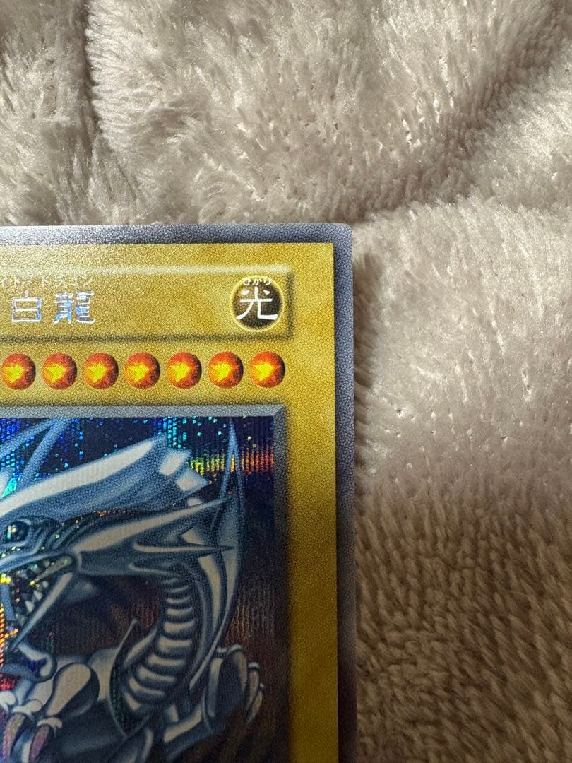 【超美品】青眼の白龍 ブルーアイズ シークレット 3枚セット