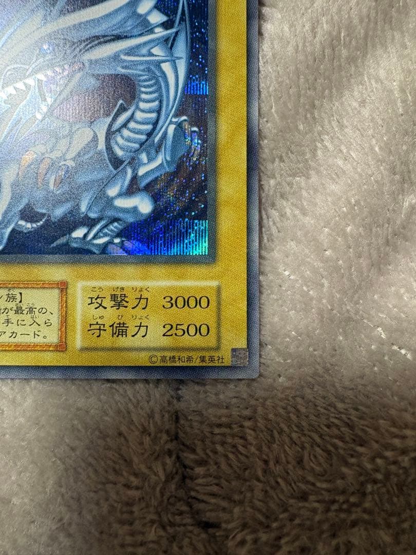 【超美品】青眼の白龍 ブルーアイズ シークレット 3枚セット