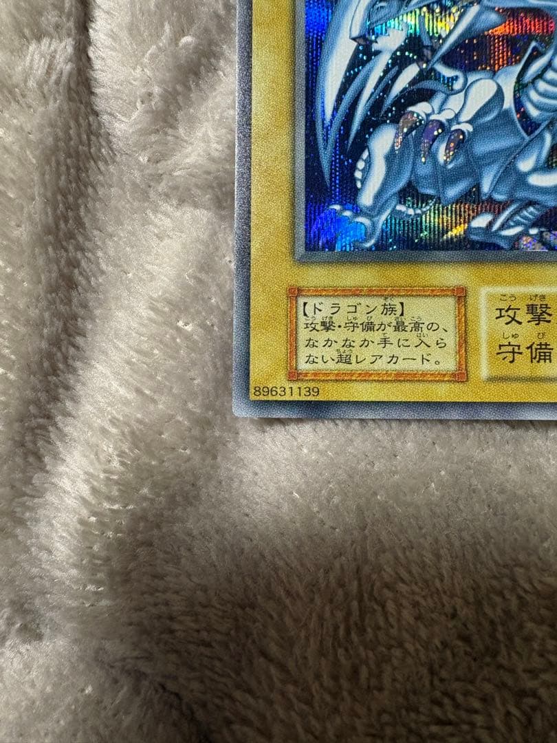 【超美品】青眼の白龍 ブルーアイズ シークレット 3枚セット