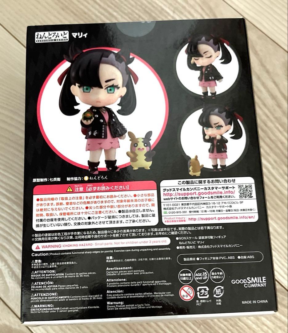 ねんどろいど　マリィ　ポケモンセンター限定品