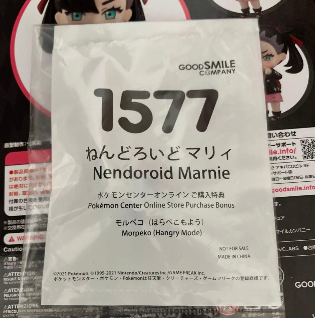 ねんどろいど　マリィ　ポケモンセンター限定品