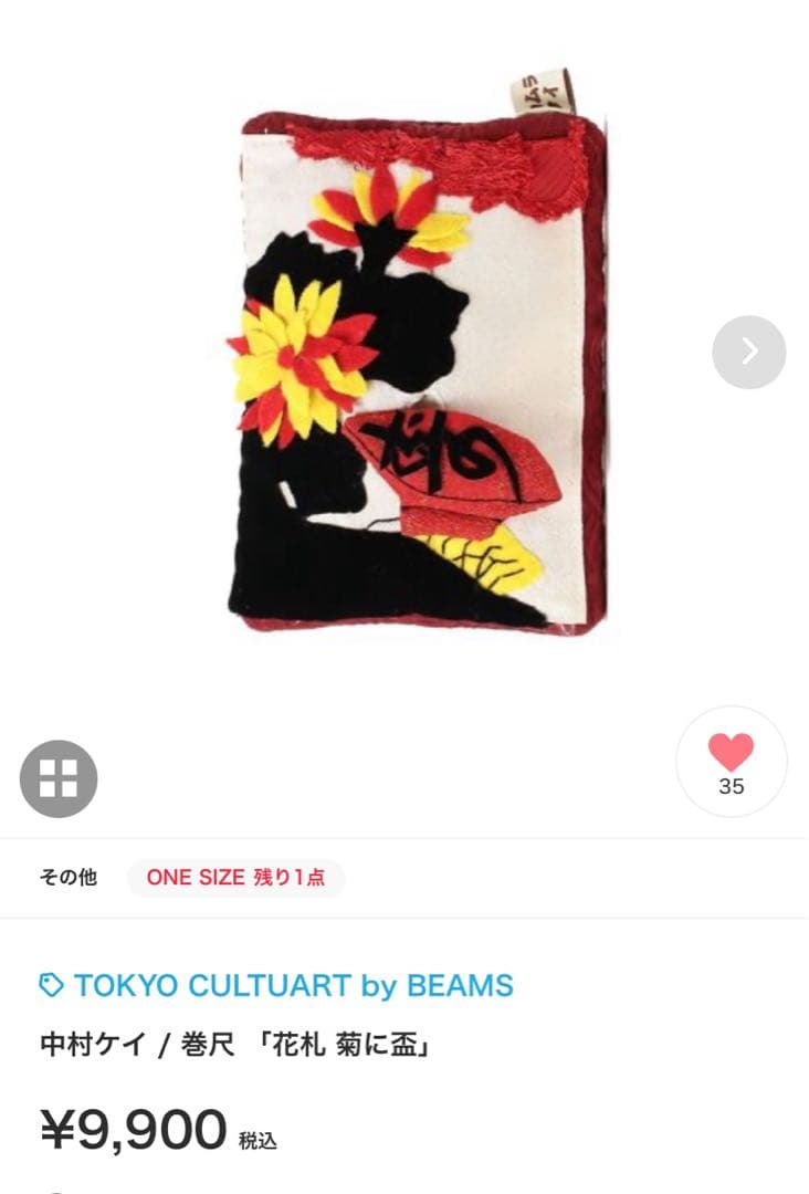 中村ケイ　猫　花　beams ビームス　kei nakamura ぬいぐるみ