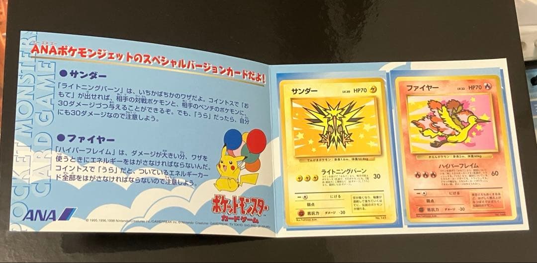 ポケモンカード ANA スペシャル99バージョン　サンダー　ファイヤー