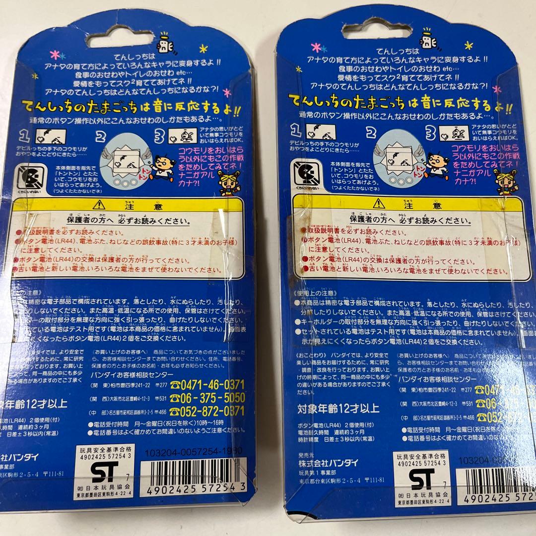 【新品未開封】　BANDAI てんしっちのたまごっち二個セット