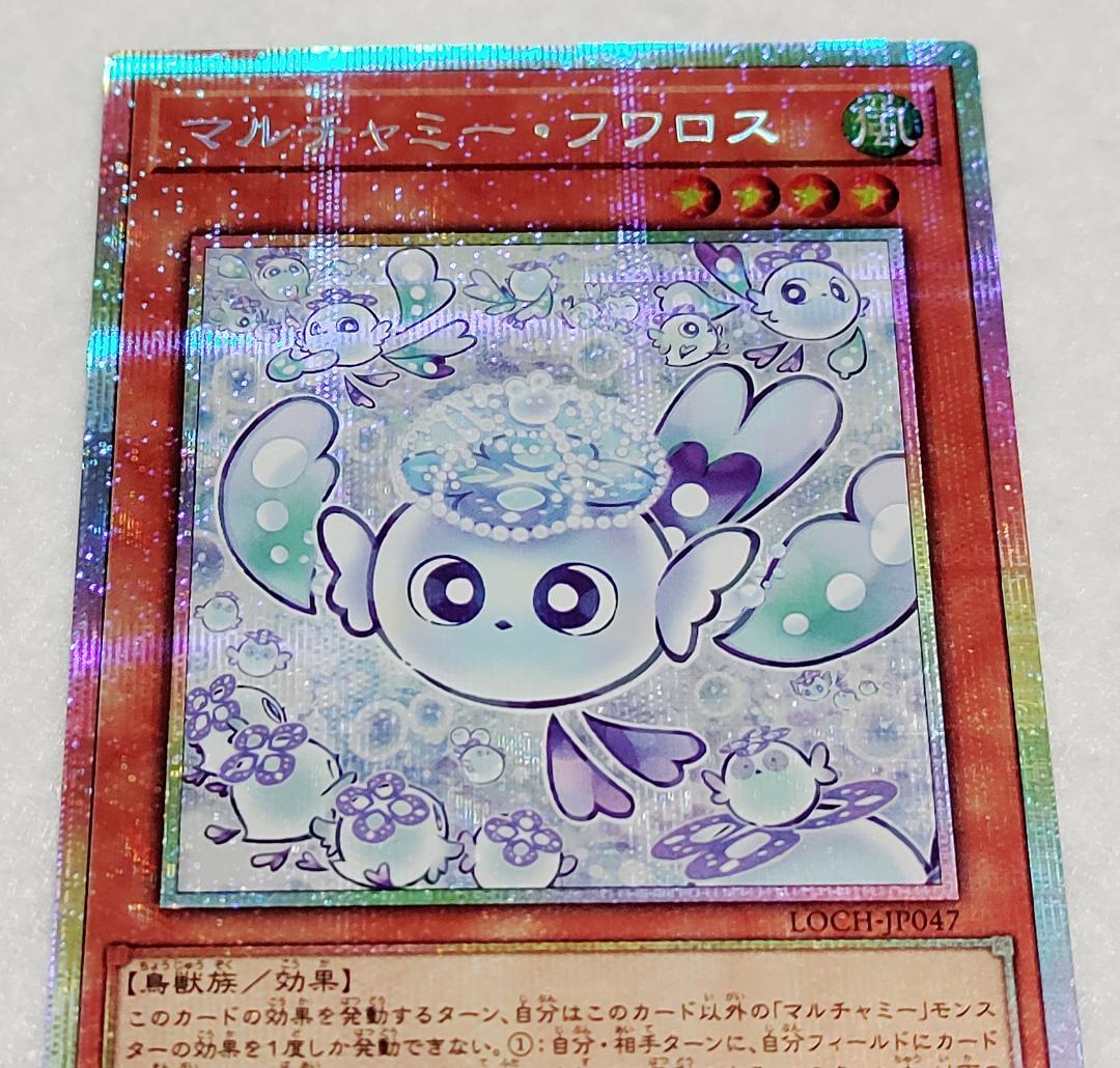 遊戯王 マルチャミー・フワロス プリシク未使用 LOCH