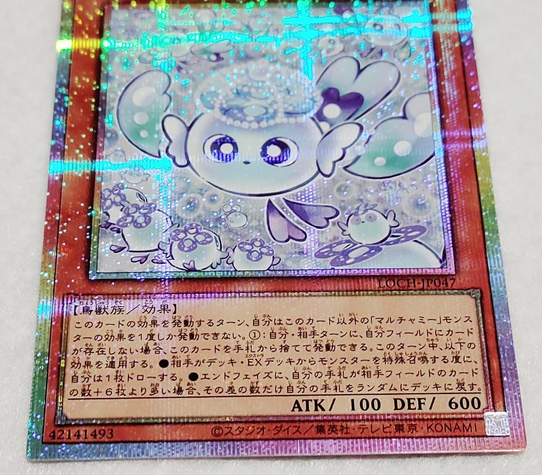 遊戯王 マルチャミー・フワロス プリシク未使用 LOCH