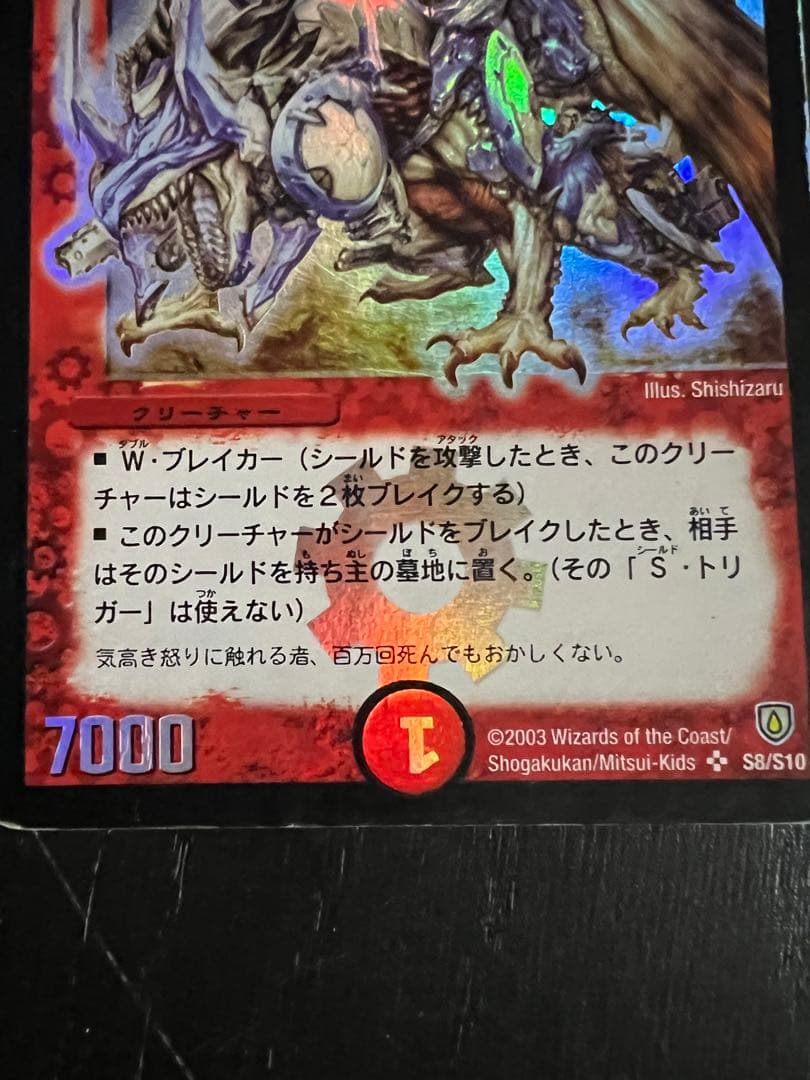 ボルメテウス・ホワイト・ドラゴン　初期版