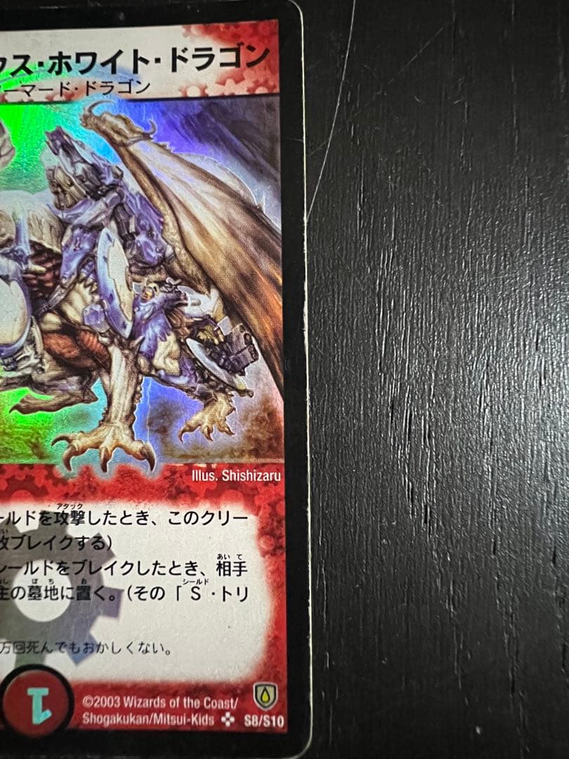 ボルメテウス・ホワイト・ドラゴン　初期版