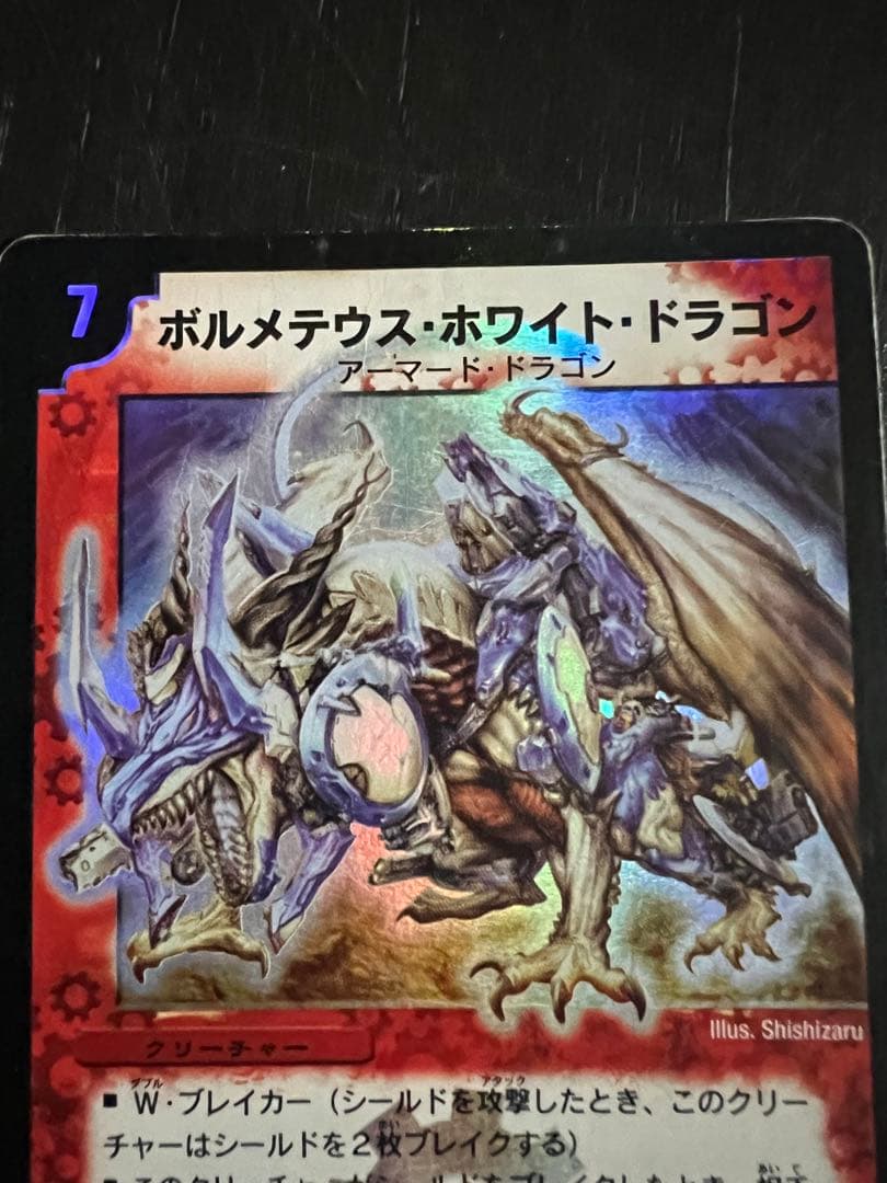 ボルメテウス・ホワイト・ドラゴン　初期版