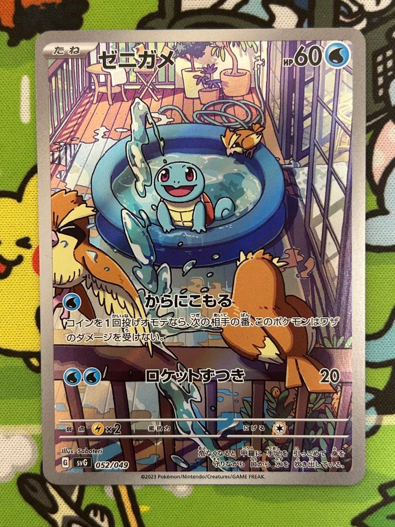 ポケモンカード　ゼニガメ　AR スペシャルデッキ