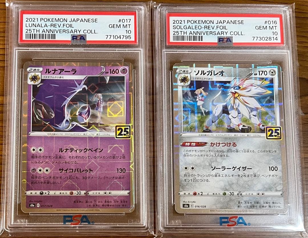 コスモッグ コスモウム ルナアーラ ソルガレオ 25th ミラー PSA10