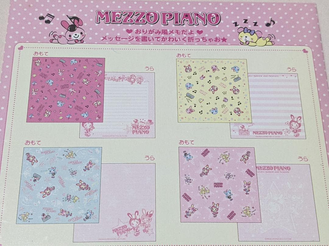 レア？●平成レトロ●メゾピアノ　当時物グッズ●シール　メモ帳　鉛筆他まとめて