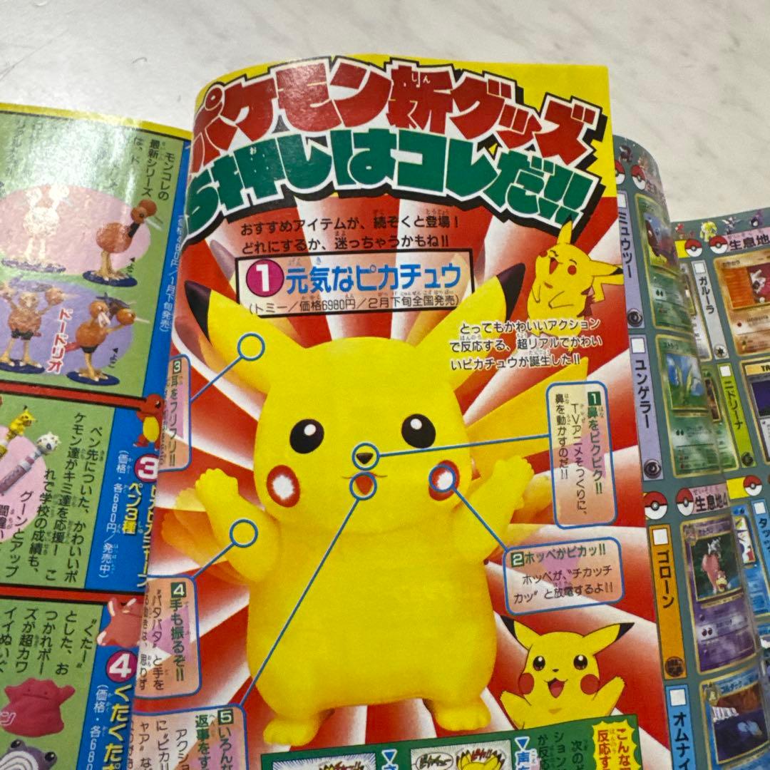 当時物コロコロコミック99年2月号　付録付き