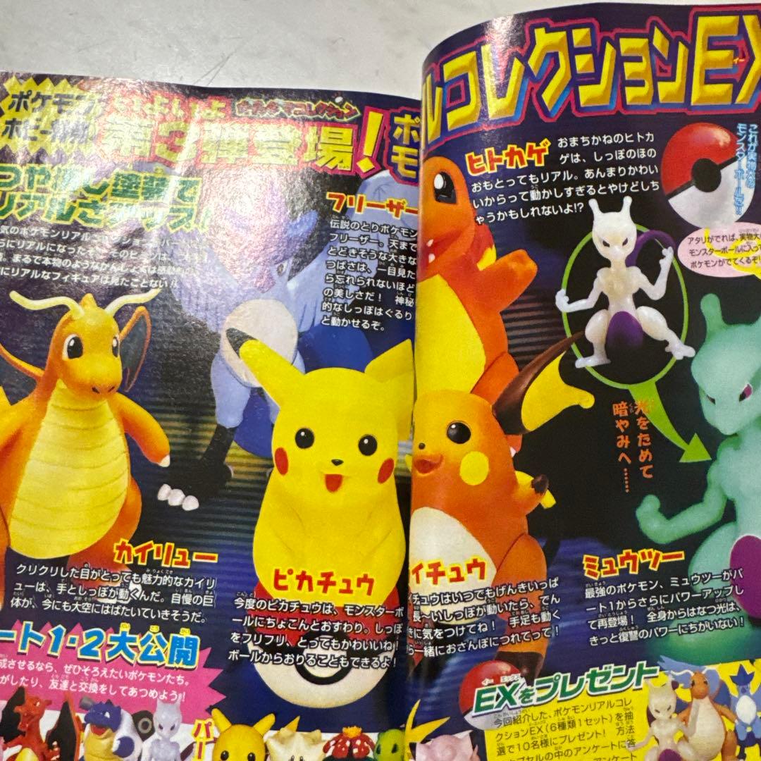 当時物コロコロコミック99年2月号　付録付き