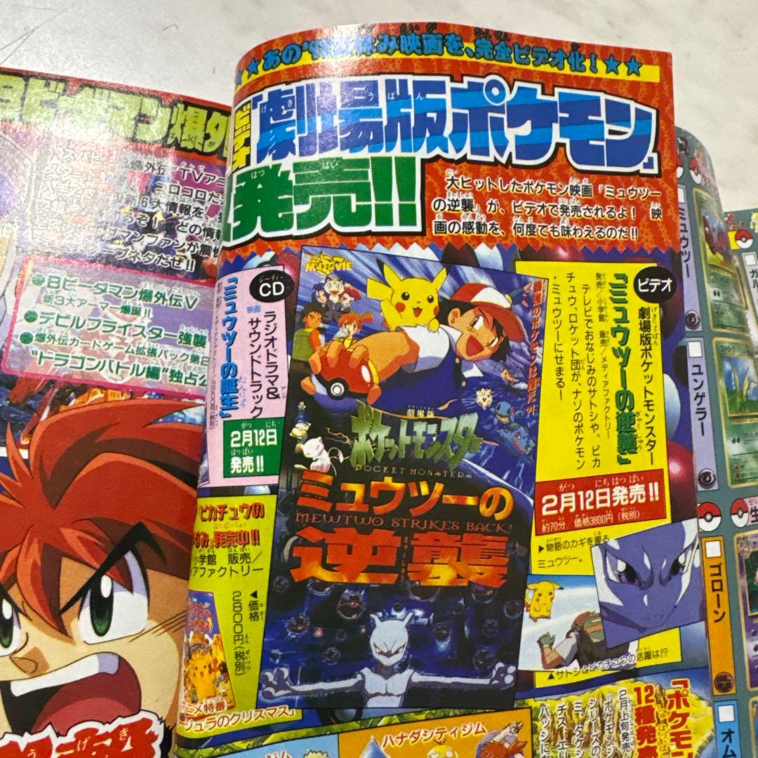 当時物コロコロコミック99年2月号　付録付き