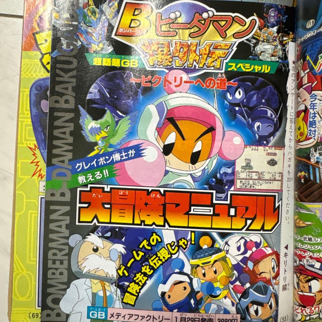 当時物コロコロコミック99年2月号　付録付き