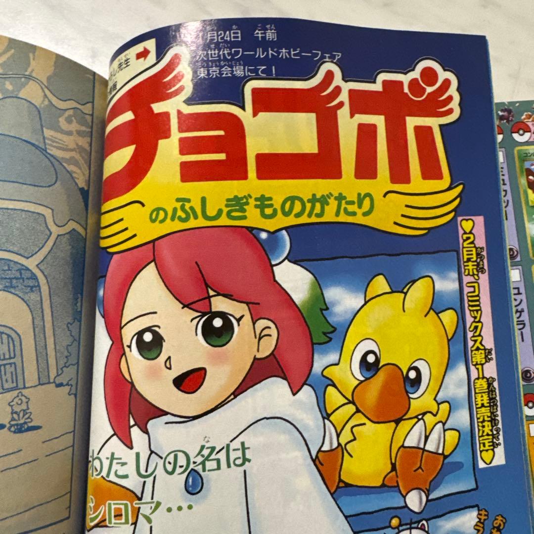 当時物コロコロコミック99年2月号　付録付き