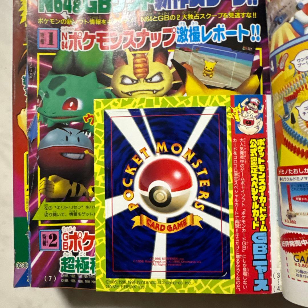 当時物コロコロコミック99年2月号　付録付き