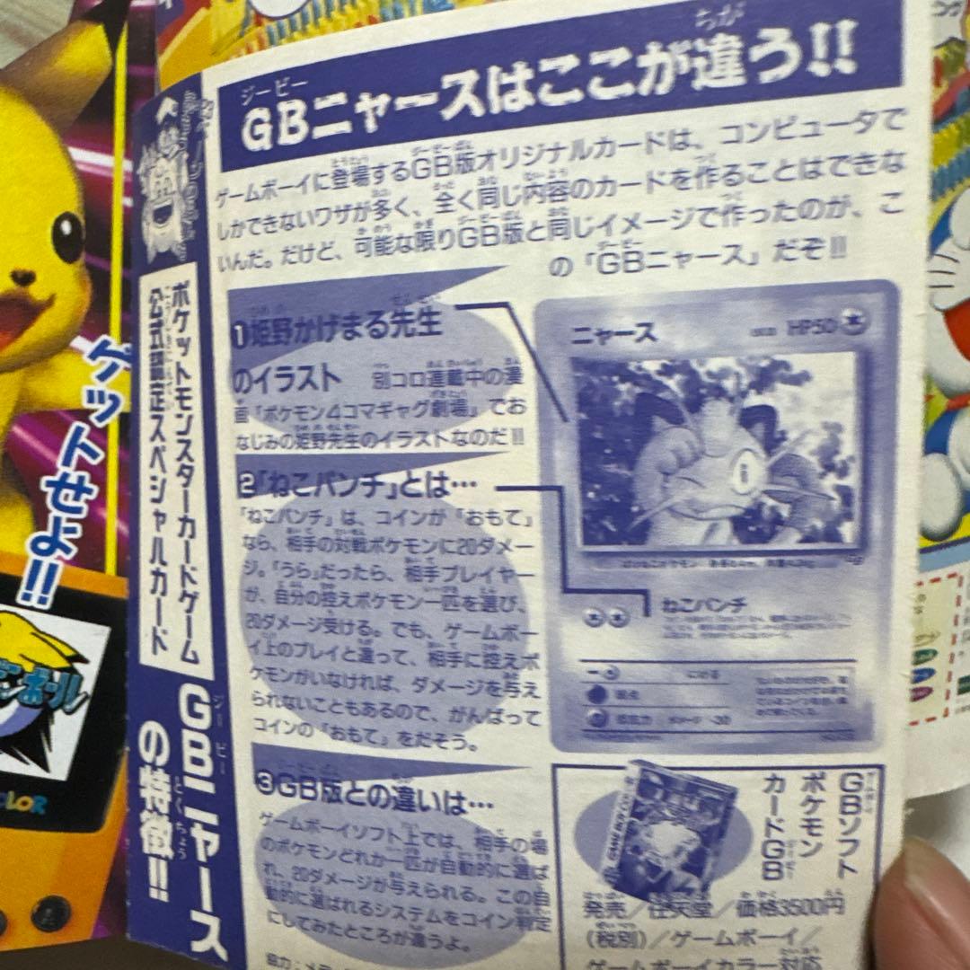 当時物コロコロコミック99年2月号　付録付き