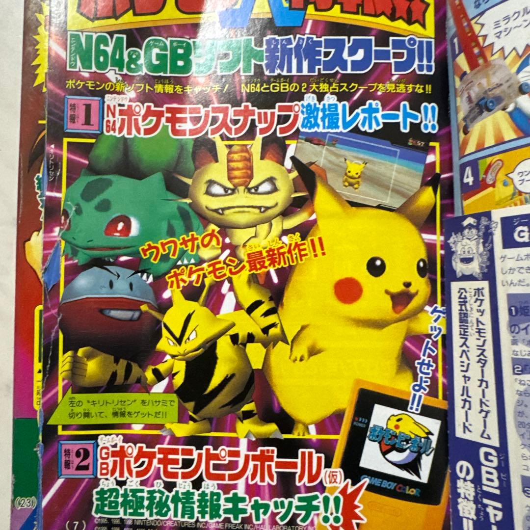当時物コロコロコミック99年2月号　付録付き